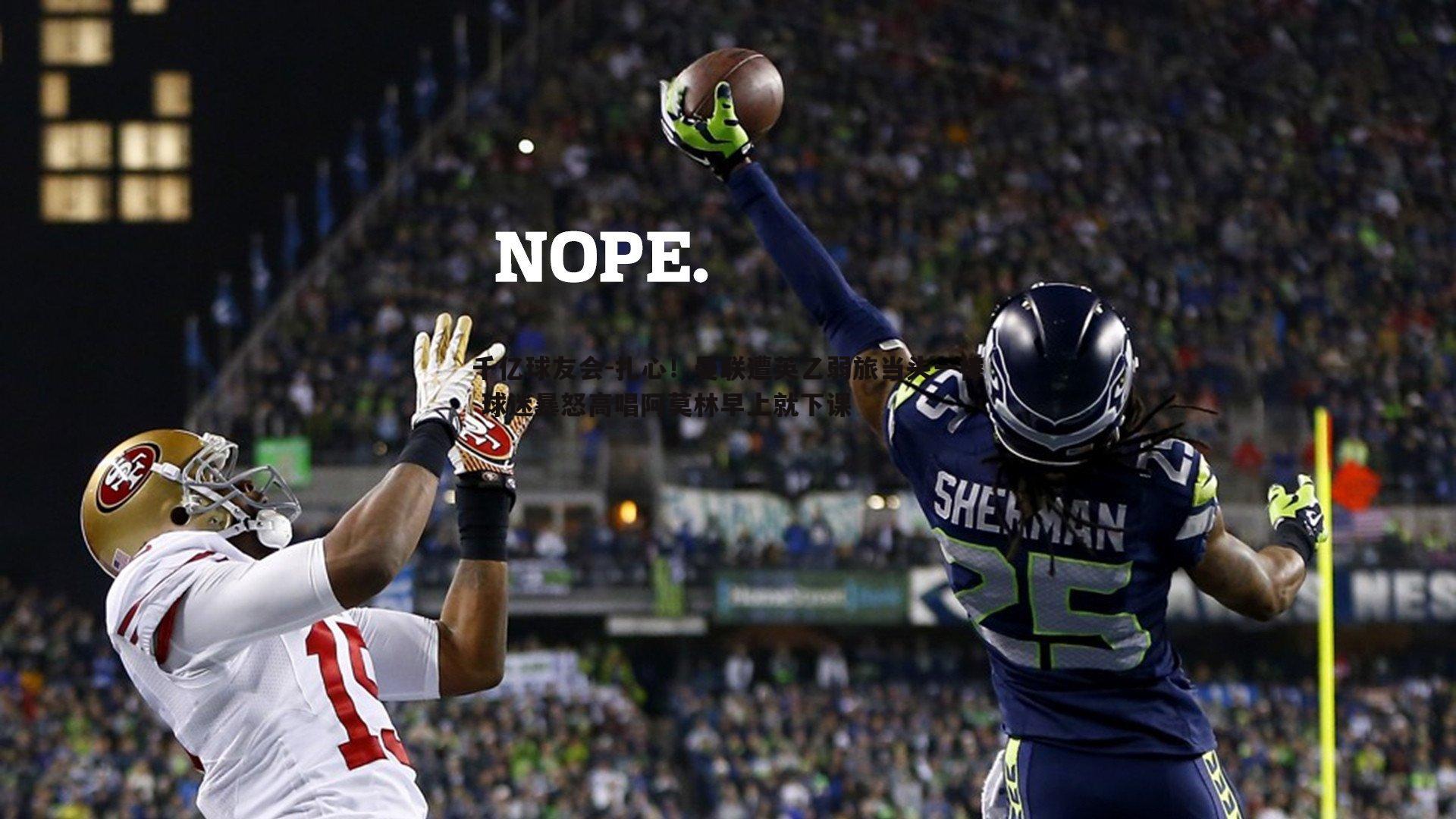 扎心！曼联遭英乙弱旅当头一棒 球迷暴怒高唱阿莫林早上就下课