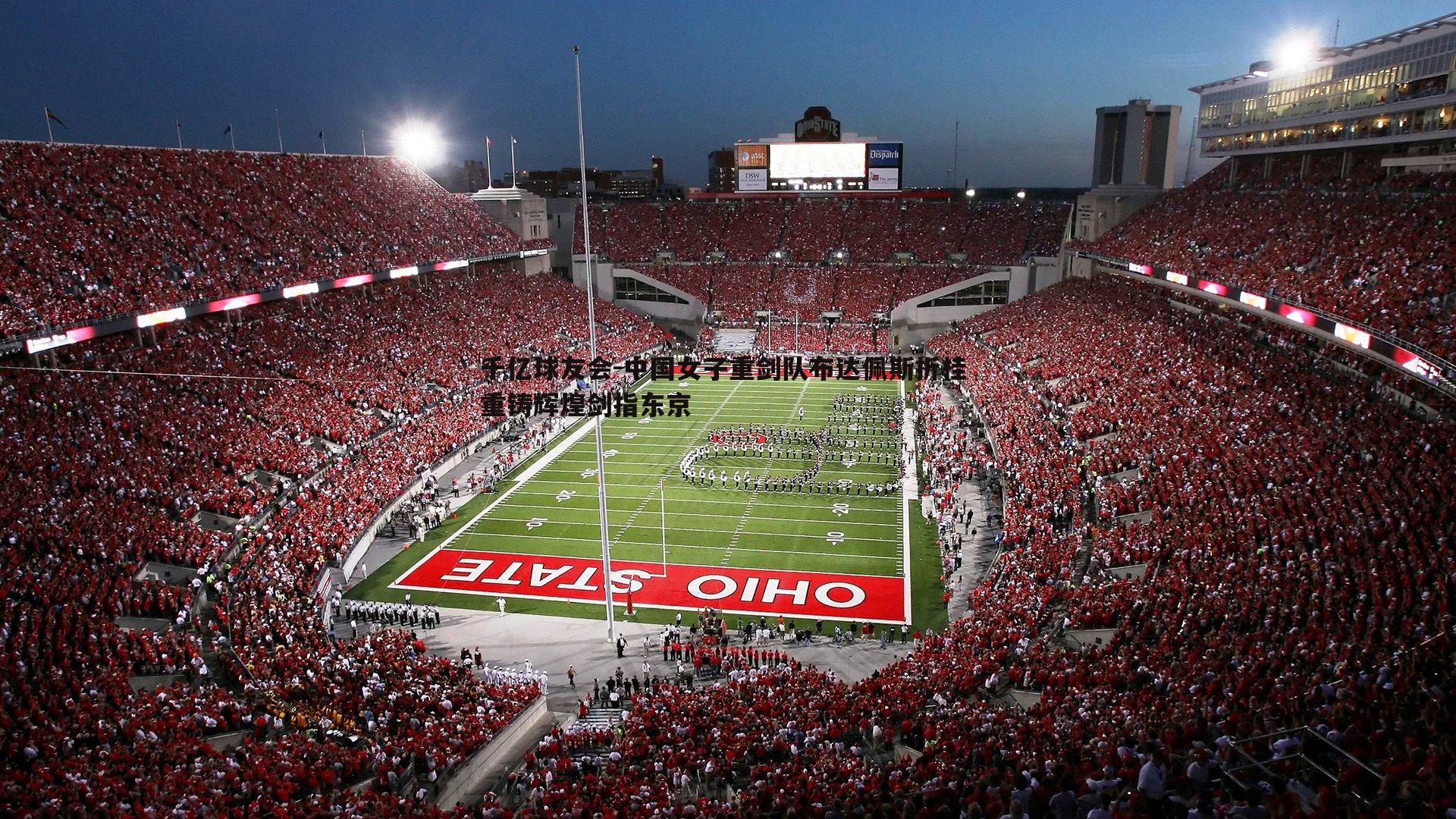 中国女子重剑队布达佩斯折桂 重铸辉煌剑指东京